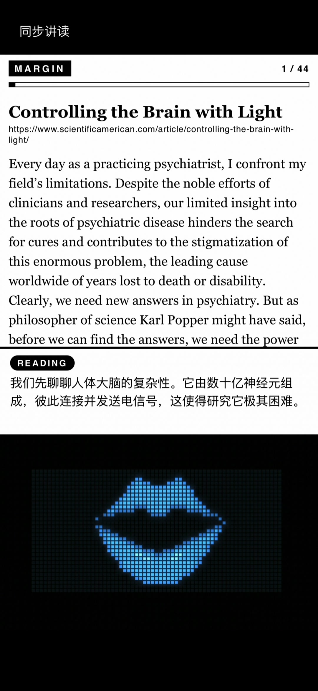图书管理员阅读界面：上方期刊文章，下方蓝色口型
